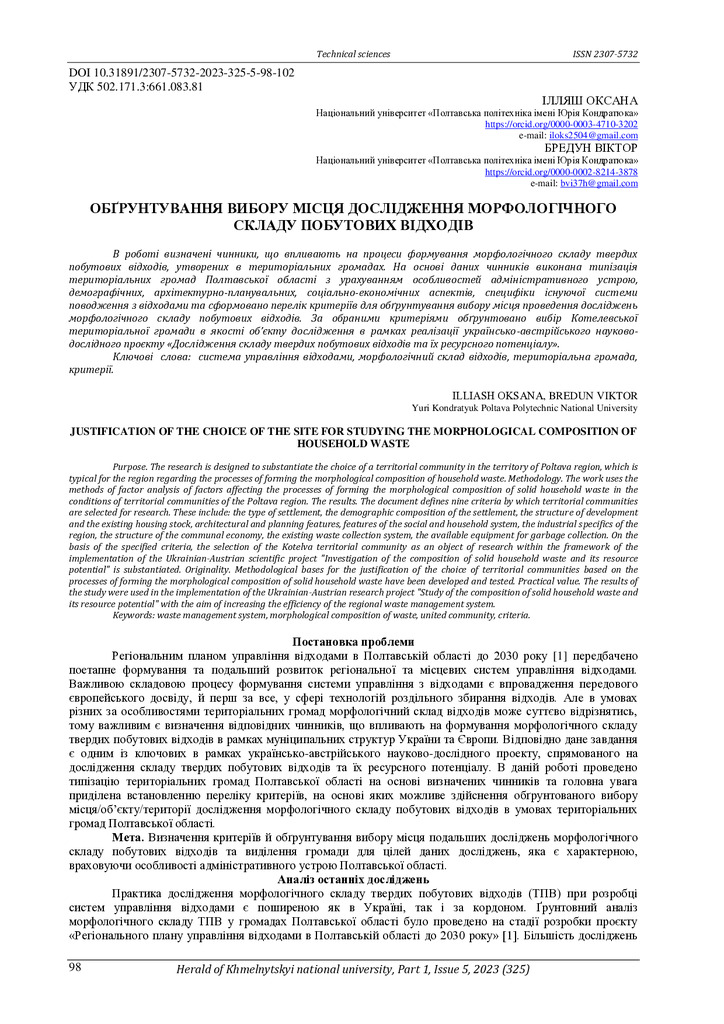 Бредун_12_Обгрунт