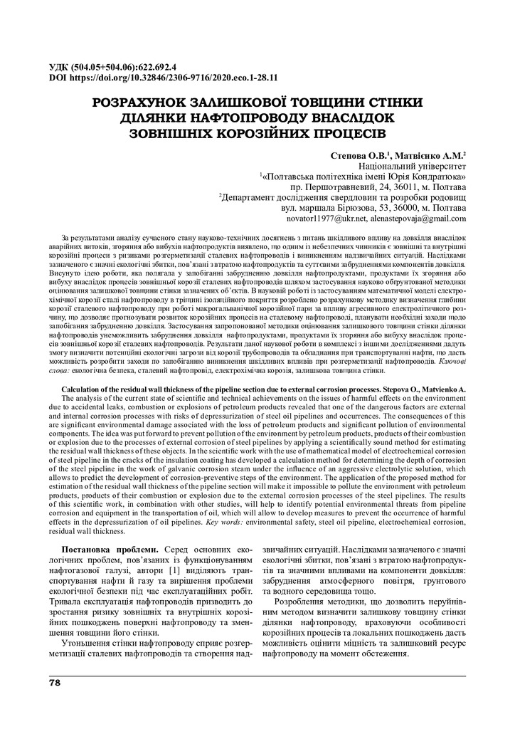 Степова, Матвієнко