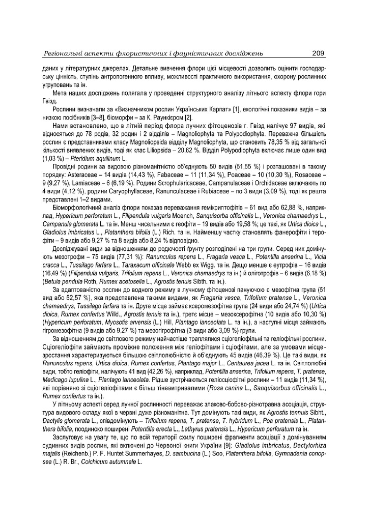 Смоляр_2018 Орхідні РЛП Н