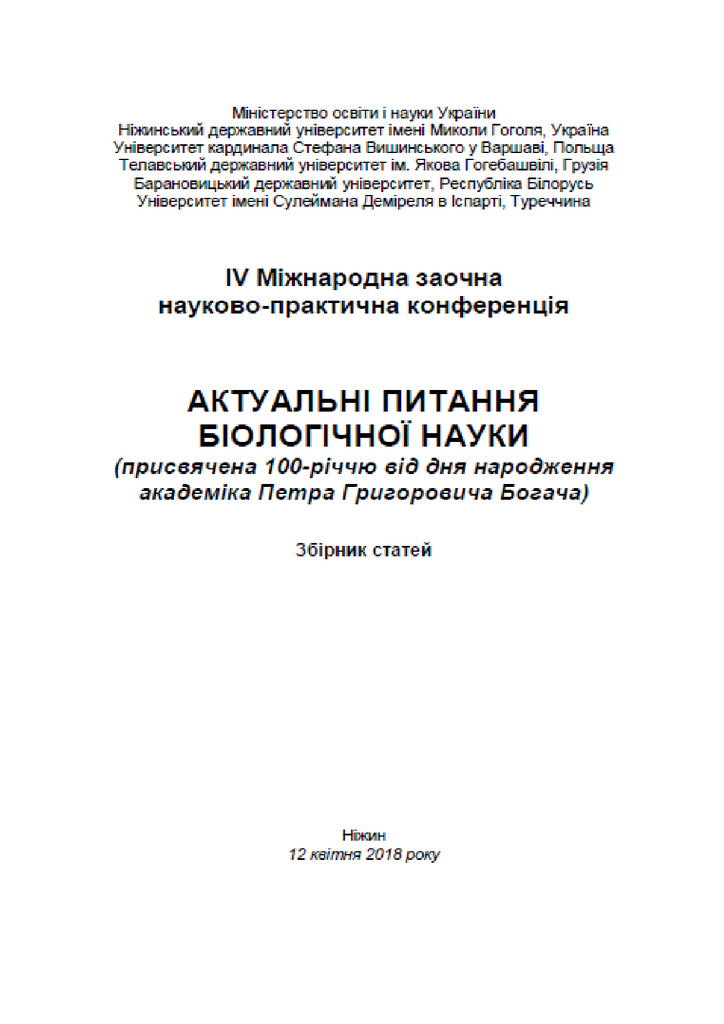 ЗбCмолярНіжин2018