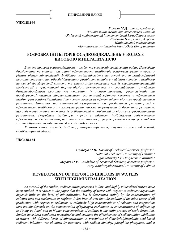 12 мнпк_138-141_Степова