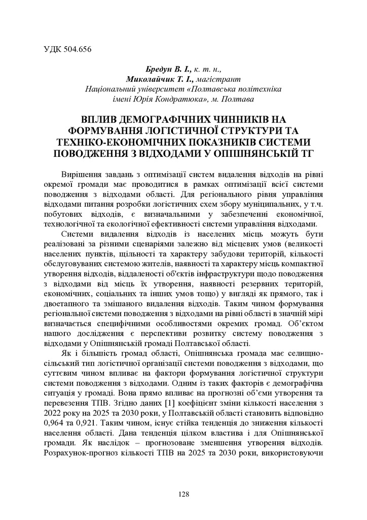 zbirnik-materialiv 27 трав2022-128-129