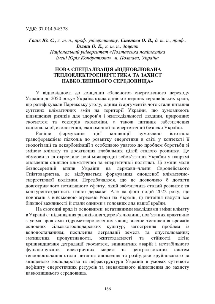 zbirnik-materialiv 27 трав2022-186-188