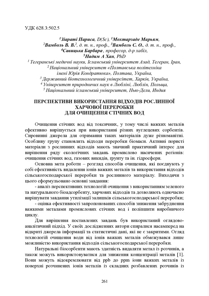 zbirnik-materialiv 27 трав2022-261-264