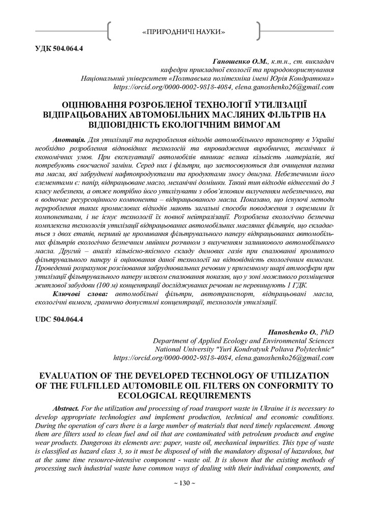 Збірник НАН_2020_Ганошенко
