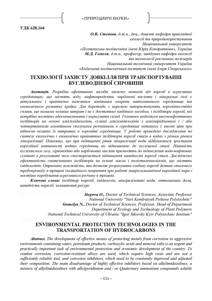 Збірник НАН_2020_Степова