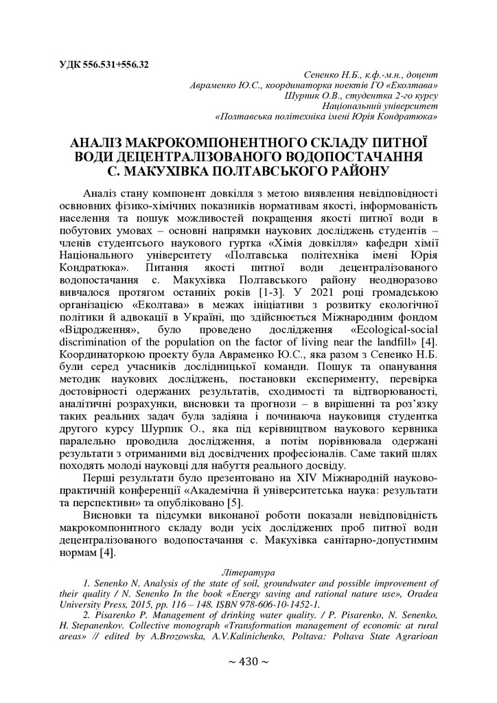 +74-та конф. Т.2-431-432