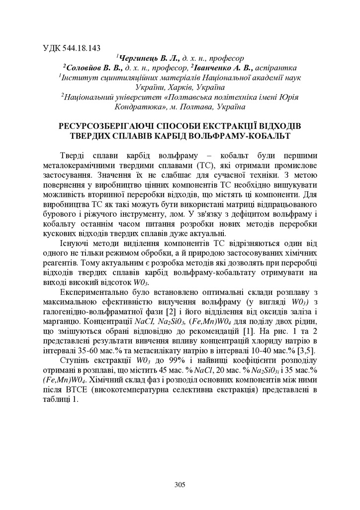 zbirnik_ede_2022-306-308