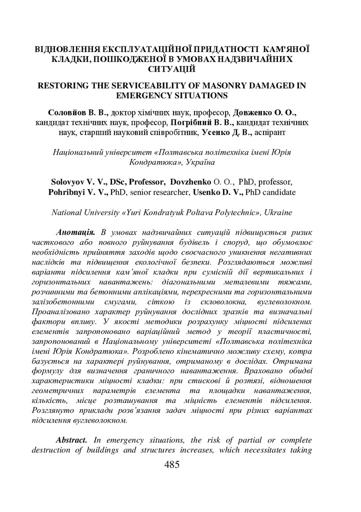 monografiia_2022_ov_Екологія-486-497