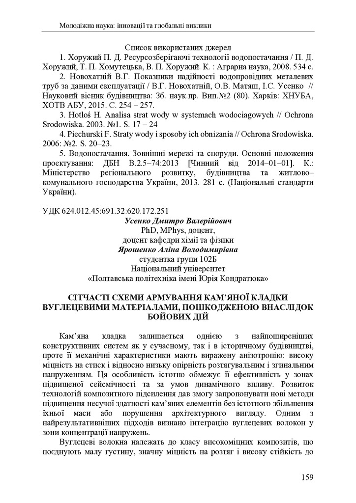 +zbirnik 7 лист 2025 159-162