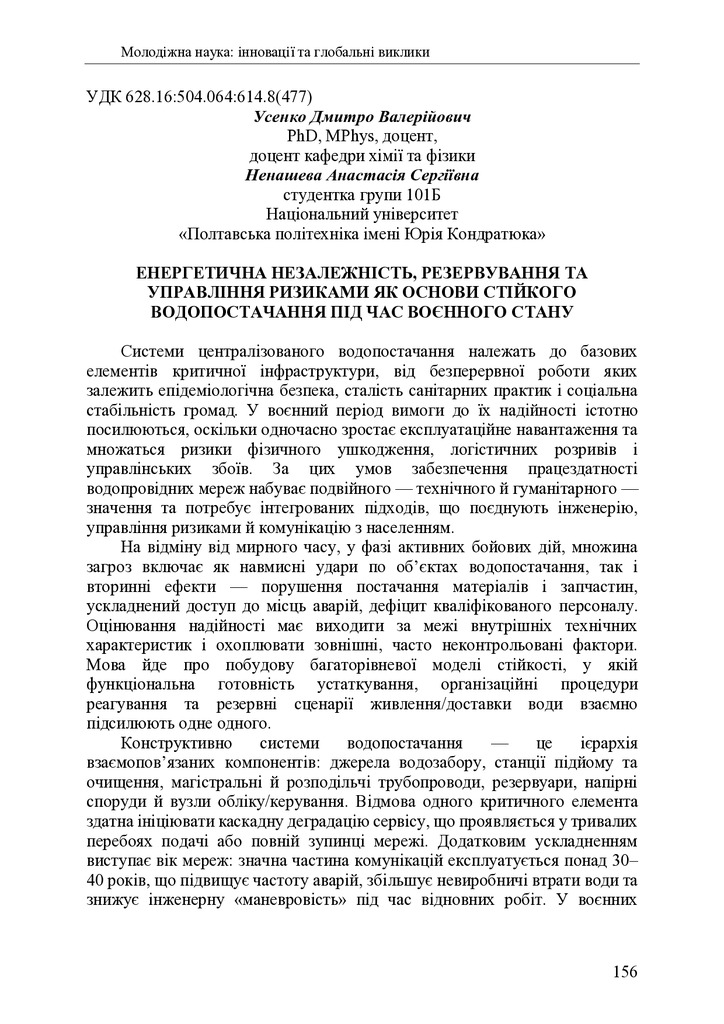 zbirnik 7 лист 2025 156-159