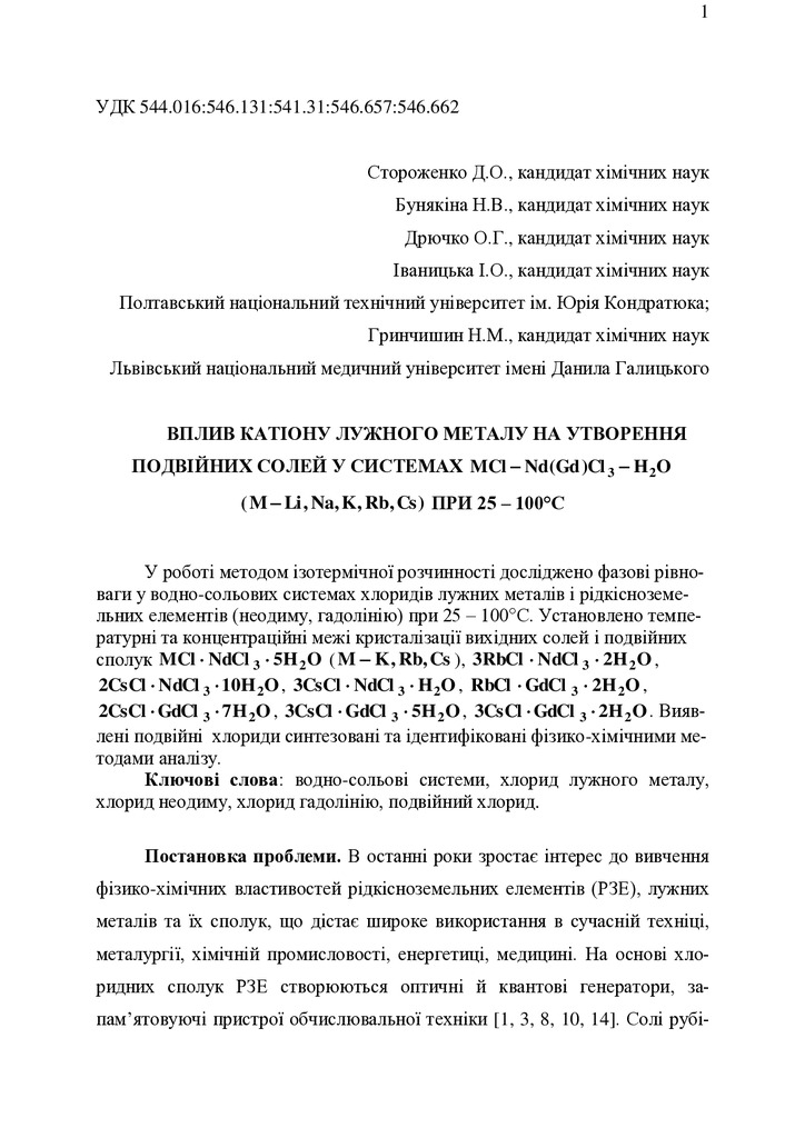 Стаття 2016 для репозитарію