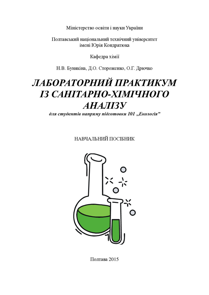 Лаб. практикум з СХА