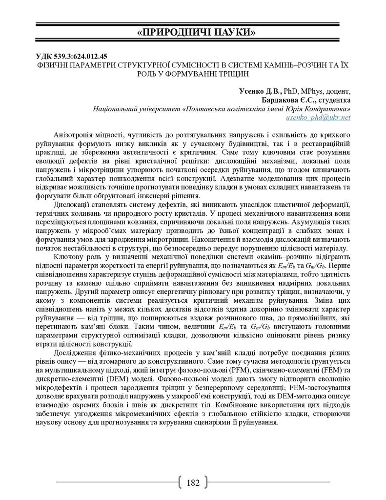 Академ_2025182-184