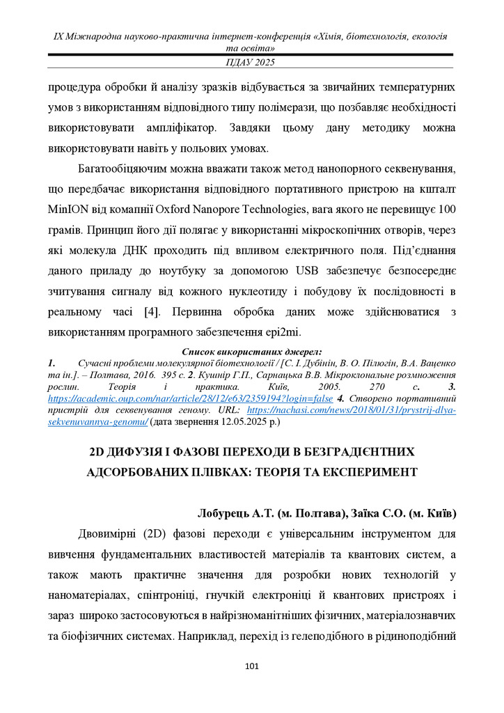 Збірник 2025_101-104