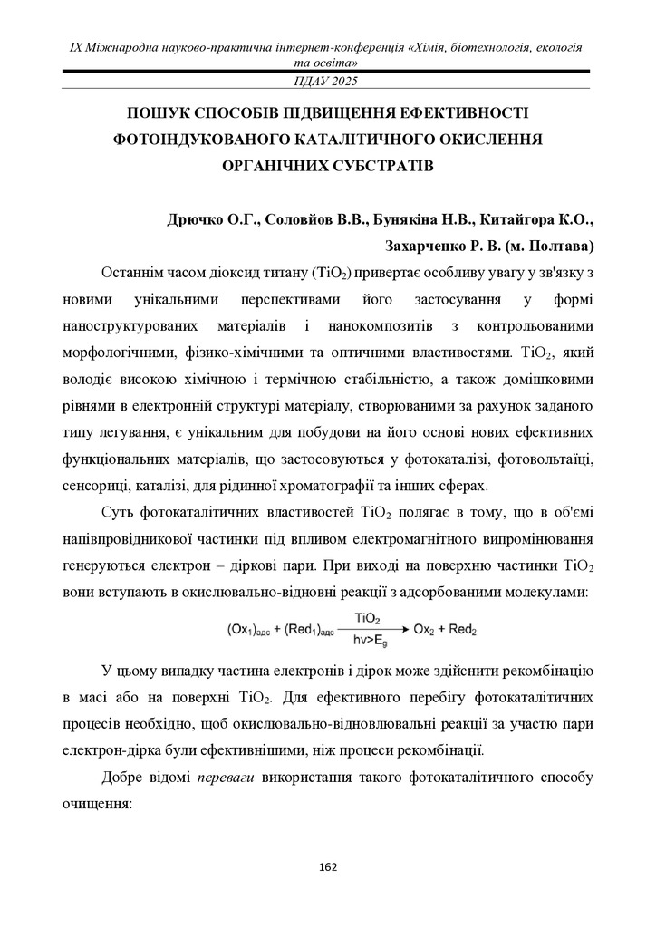 Збірник 2025_162-167