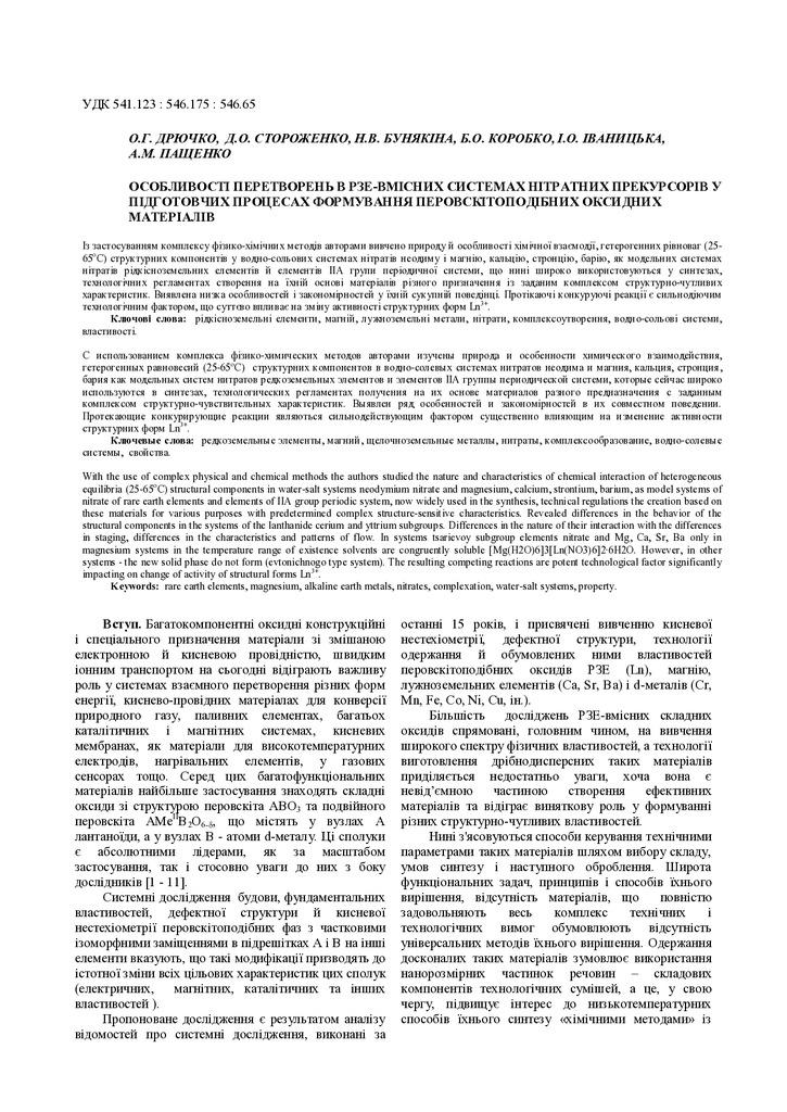 +Стаття Дрючко О.Г. Вісник ХПІ. Заготовка 17.05.2016,