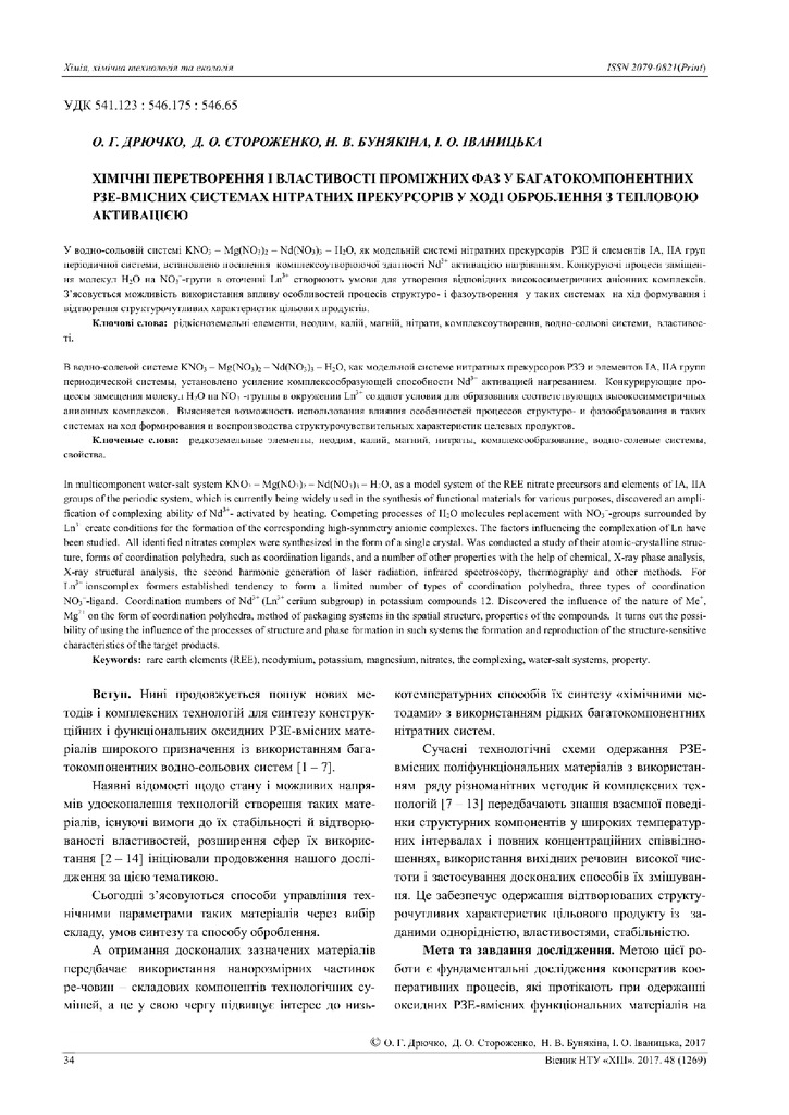 2017_48. Статья с. 34-46