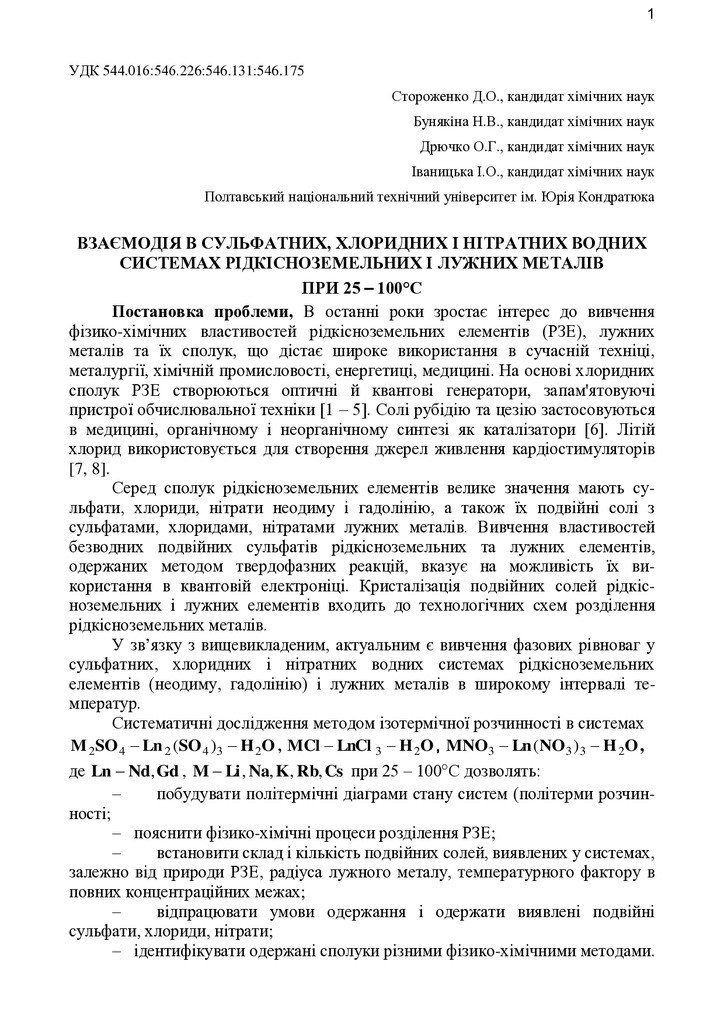 Стаття для репозитарию Польща