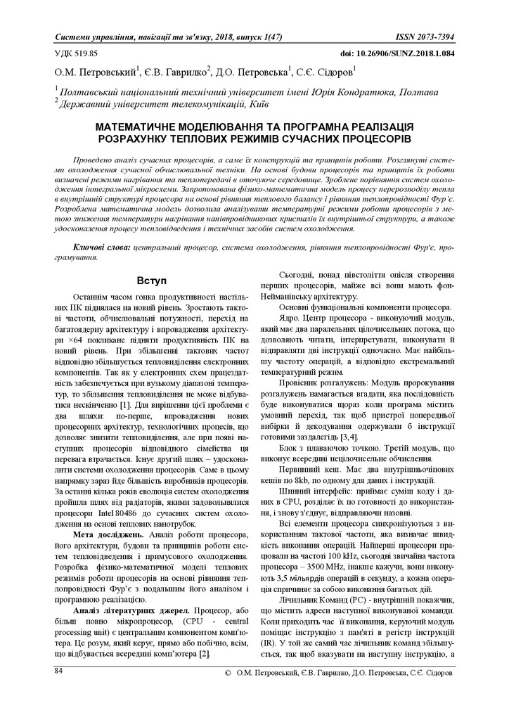 ПЕТРОВСЬКИЙ 2018