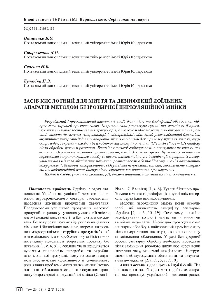 ЗБІРНИК_1-2_2018_Тавр.