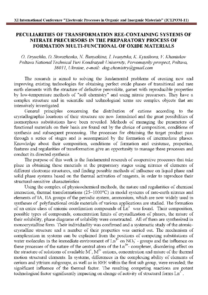 Тези Дрючко О.Г., Китайгора К.О. ПолтНТУ. ІСЕРОМ - 11_copy