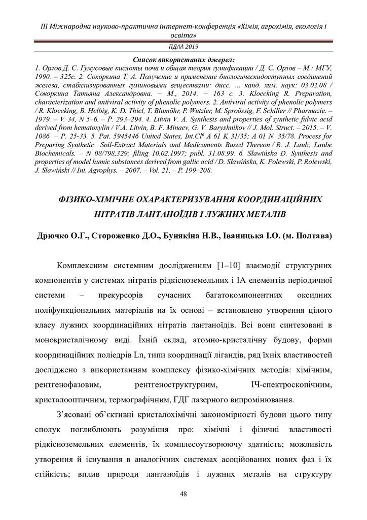 Фізико_хімічні