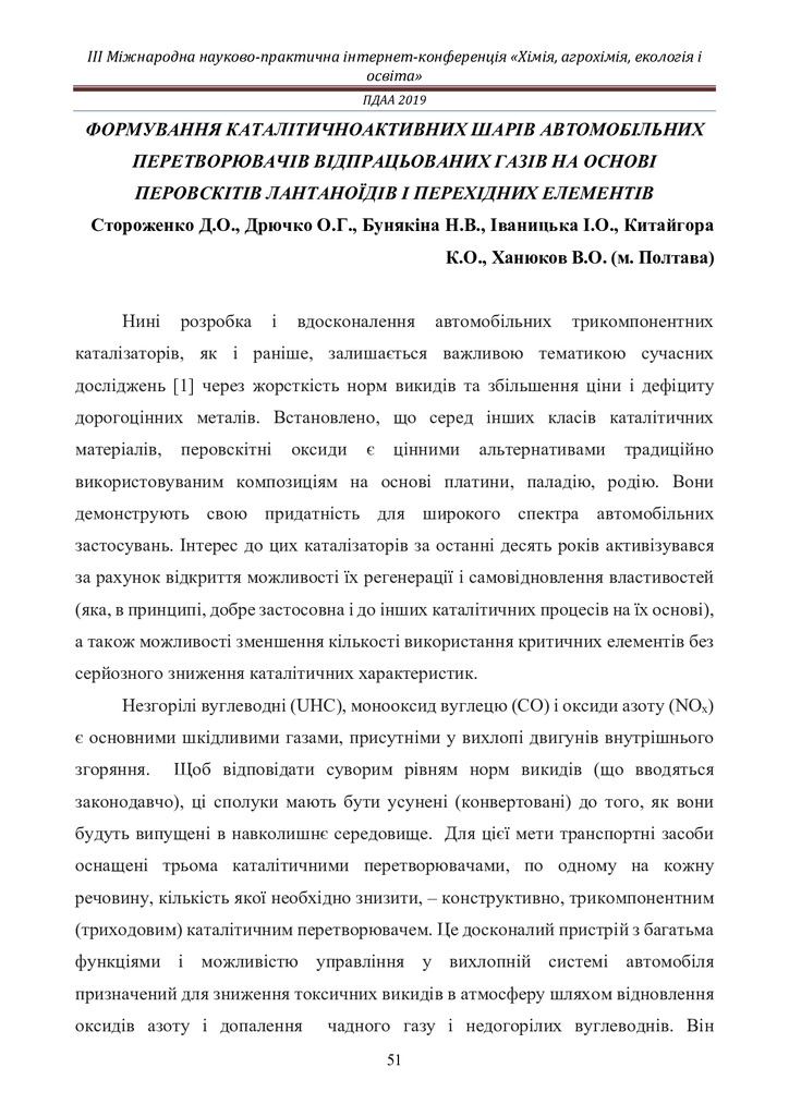 Формування