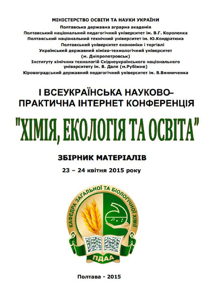 Хімія_2015_18-22