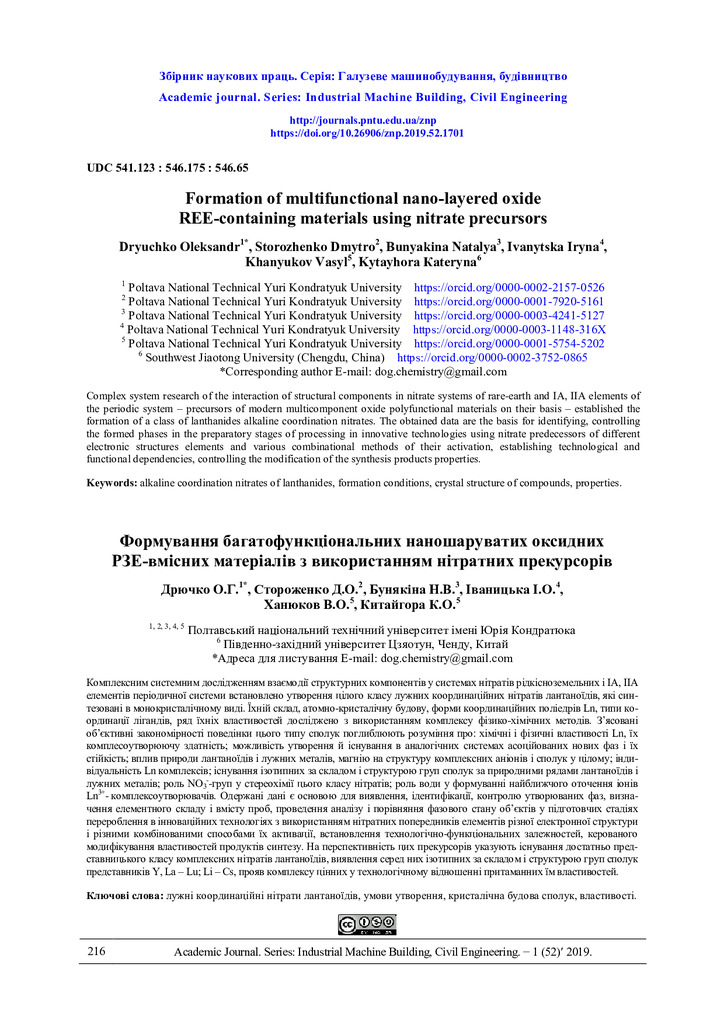 Дрючко и др.