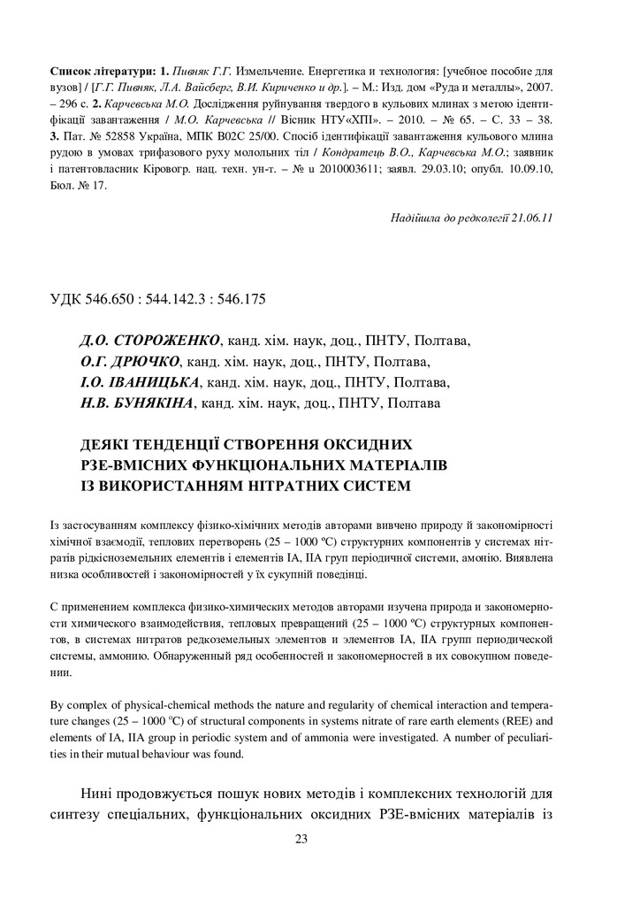 Дрючко_ВестХПІ_2011_50