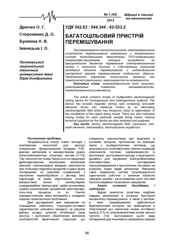 Дрючко_ВТТ_2012_1