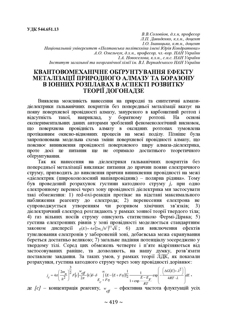 +74-та конф. Т.2-420-421