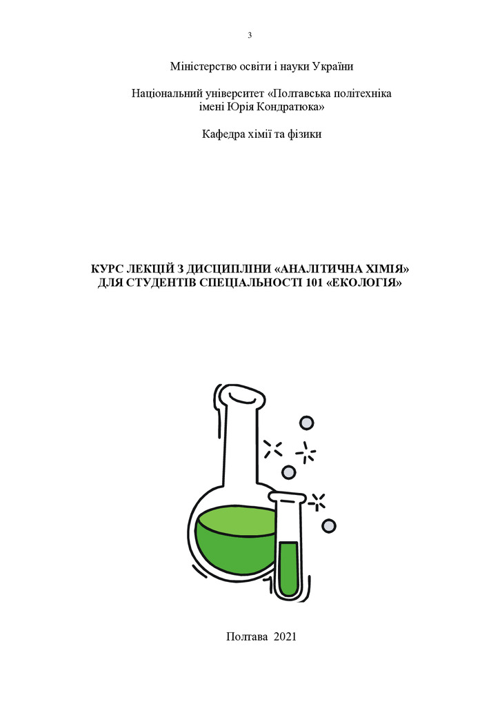 Курс лекцій НУПП