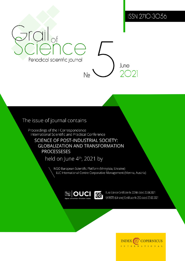 Grail of science (стаття)