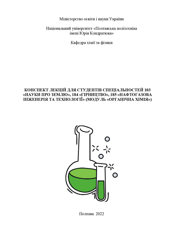 Конспект лекцій НУПП