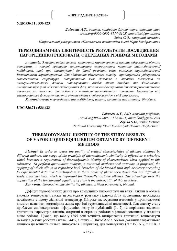 Збірник НАН_2020_Лобурець