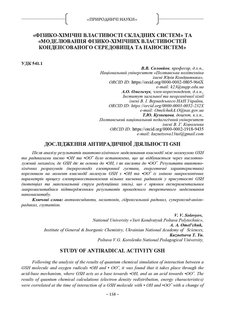 Збірник НАН_2020_Соловйов