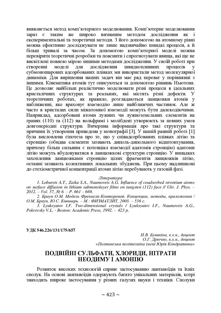 +74-та конф. Т.2-424-425