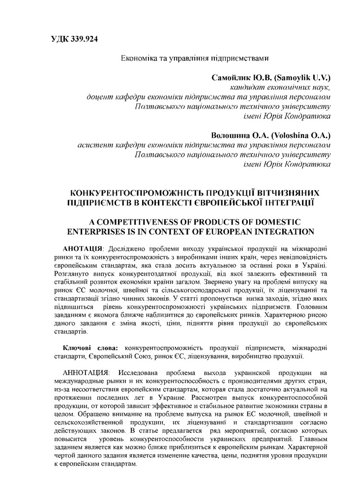 Самойлик_стаття