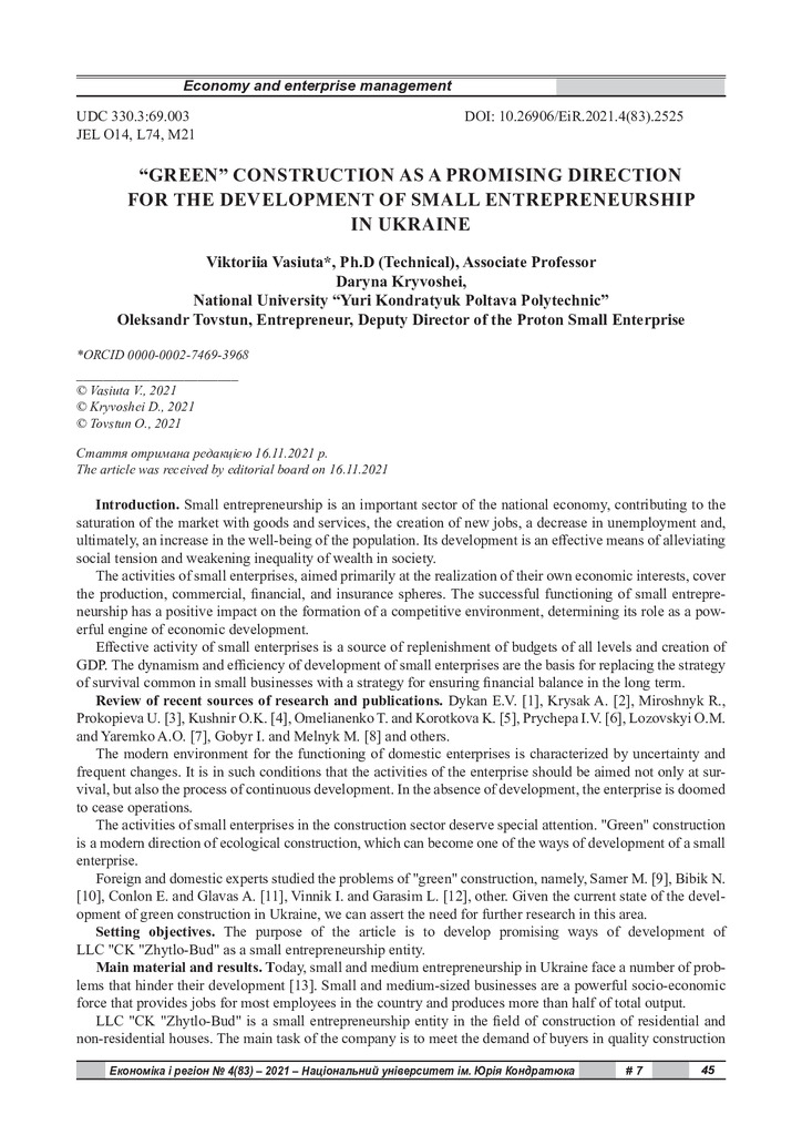 ЕіР 4_83_2021-45-52