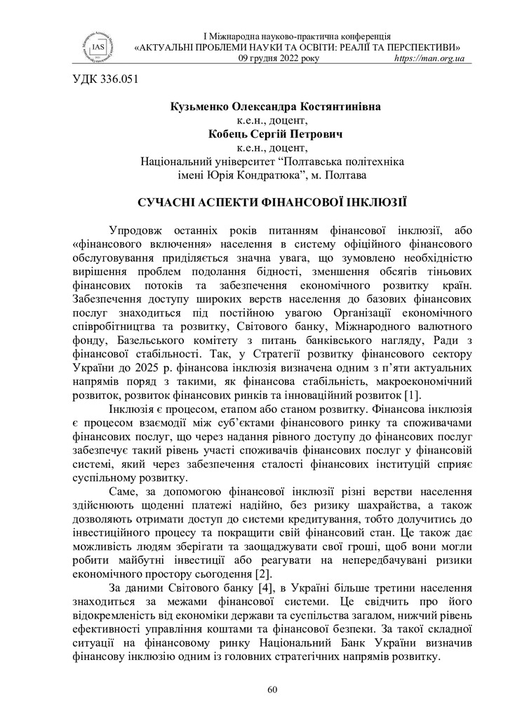 Кузьменко О.К. 09.12.22