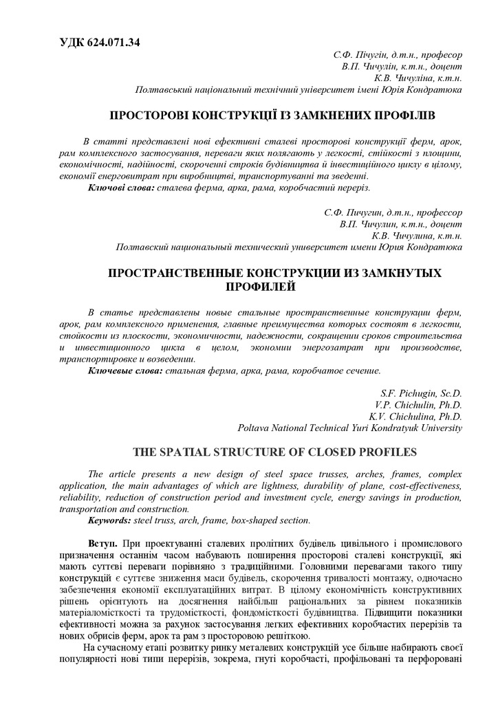 Пічугін С.Ф._20 2016__