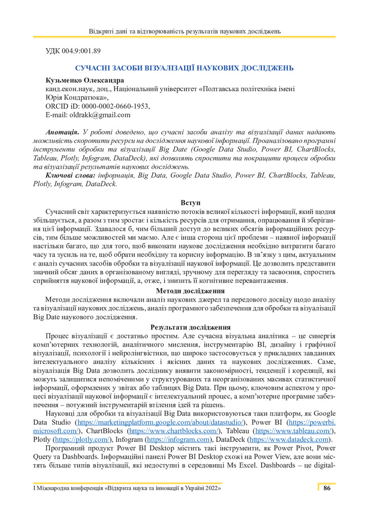 Кузьменко_27.10.2022_тези-86-87