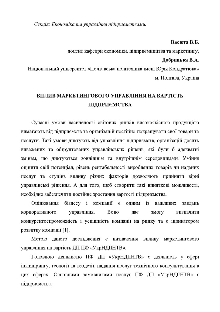 Васюта_тези