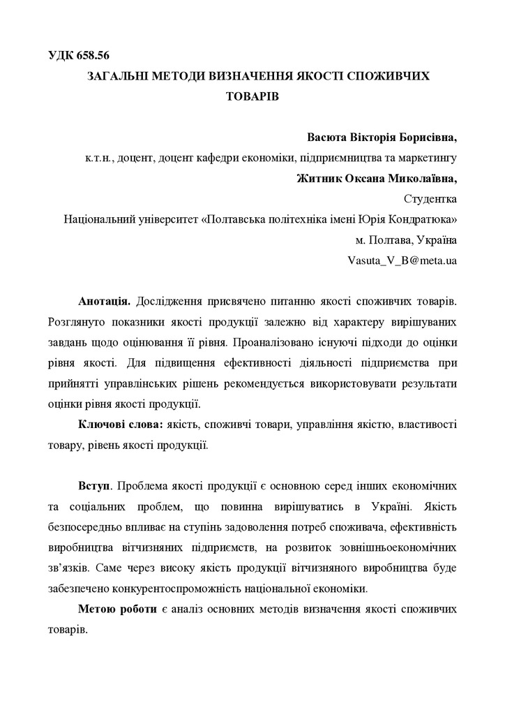 Васюта_Житник_тезисы