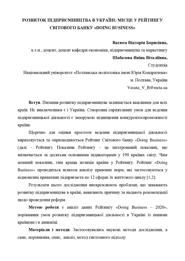 Васюта_Шабазова_тезисы