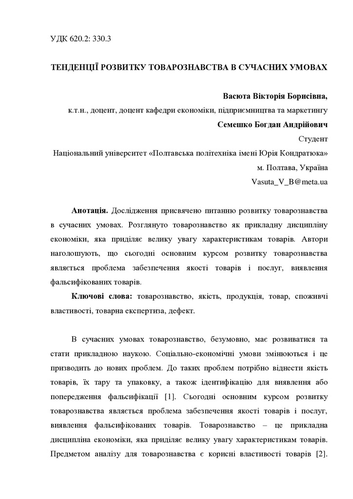 Васюта, Семешко, Статья