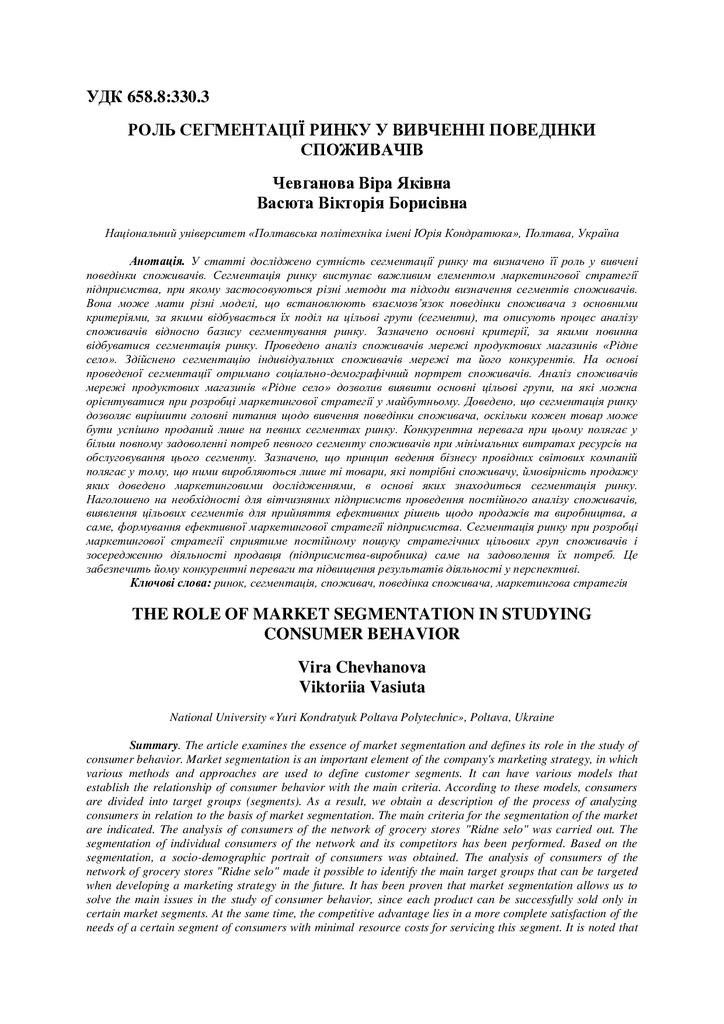 Чевганова_Васюта