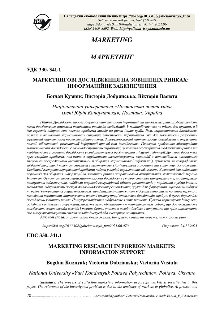 ГЕВ №6 (73) 2021_70-77